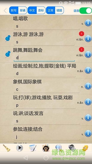 新目標(biāo)初中英語軟件 v2.15 安卓版 3