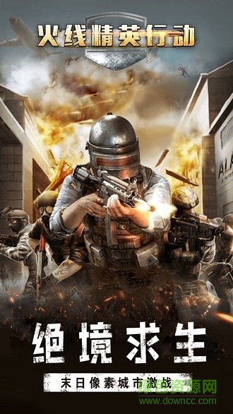 火線精英行動(dòng)手機(jī)下載