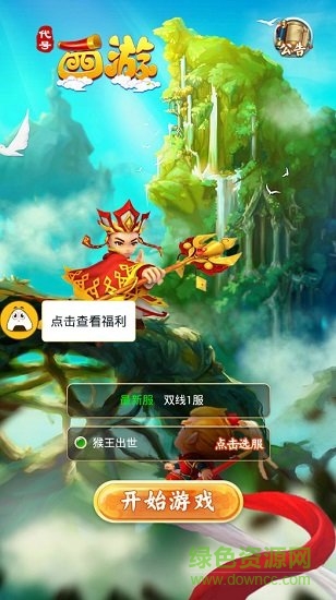 代號(hào)西游送v版下載