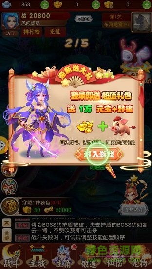 代號(hào)西游滿v版 v1.0.0 安卓版 1