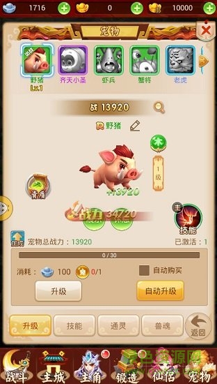 代號(hào)西游滿v版 v1.0.0 安卓版 0