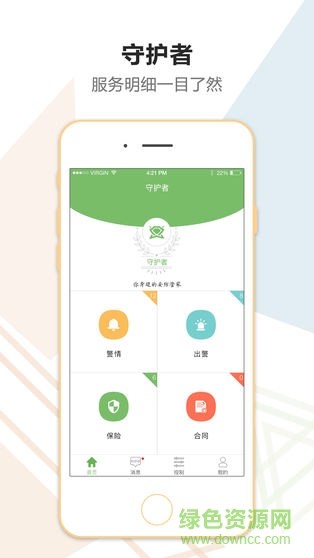 守護者金鎖安防手機app v1.0.1 安卓版 0