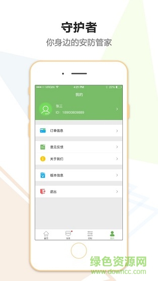 守護者金鎖安防手機app v1.0.1 安卓版 3