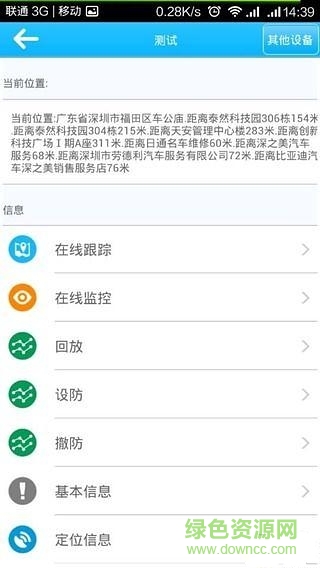 守護(hù)者記錄儀軟件