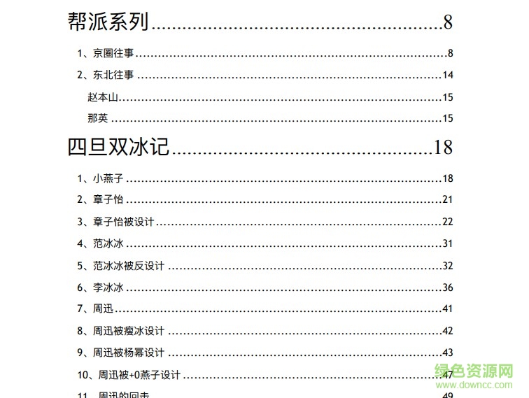 421頁pdf追星文檔 421頁pdf八卦下載
