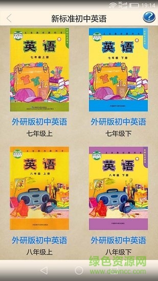 新標(biāo)準(zhǔn)初中英語軟件 v2.2 安卓外研版 0