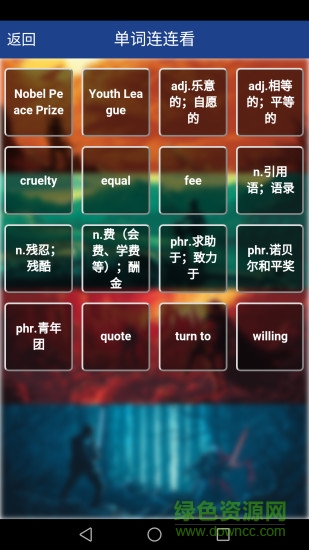 新課標(biāo)高中英語(yǔ)單詞app