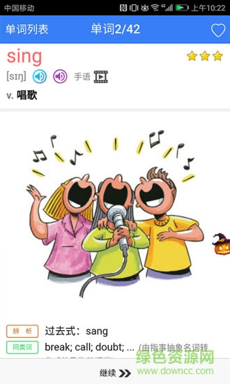 新課標(biāo)初中英語單詞人教版 v1.6.0 安卓版 3