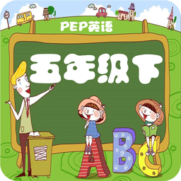 人教小學英語五下點讀