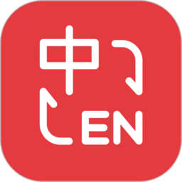 精準(zhǔn)免費(fèi)翻譯器app