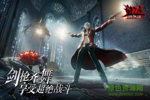 云暢游戲鬼泣巔峰之戰(zhàn) 云暢游戲鬼泣4 0