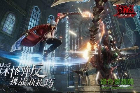 云暢游戲鬼泣巔峰之戰(zhàn) v1.0.1 安卓版 0