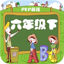 人教小學英語六下點讀軟件