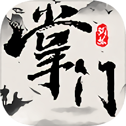 武林掌門人內(nèi)購