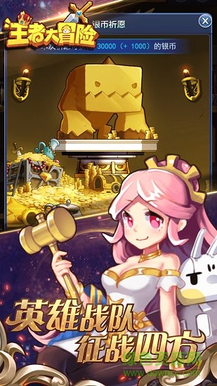 王者大冒險bt版 v1.0.1 安卓版 1