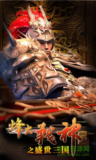 37盛世三國(guó)手游 v1.9.0.1 安卓版 0