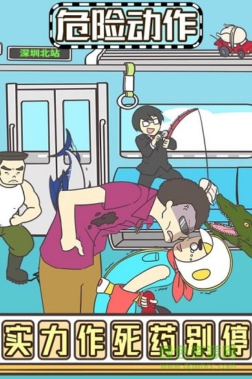 地鐵上搶座是絕對不可能的2 v1.00 安卓版 1