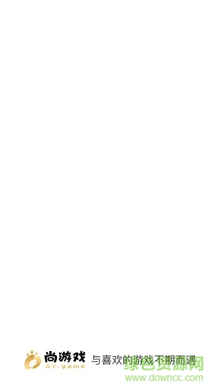 尚游戲手游平臺 v1.2.9 安卓版 0