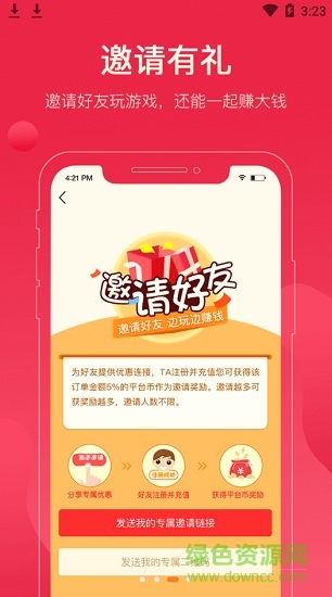 尚游戲手游平臺 v1.2.9 安卓版 3