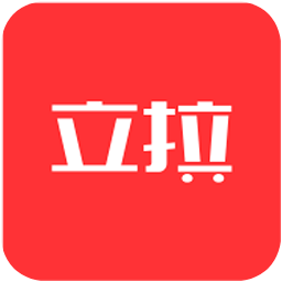 立拉貨主版