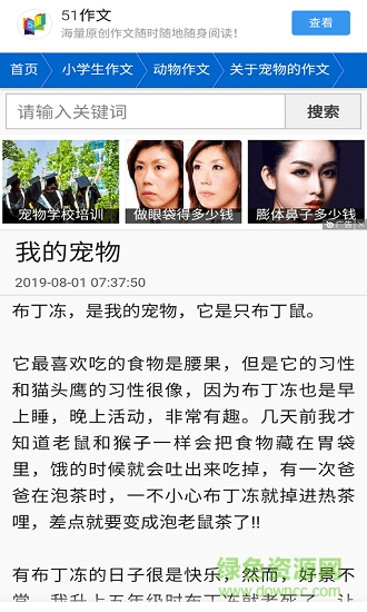 51作文網(wǎng) v2.1.0 安卓版 0