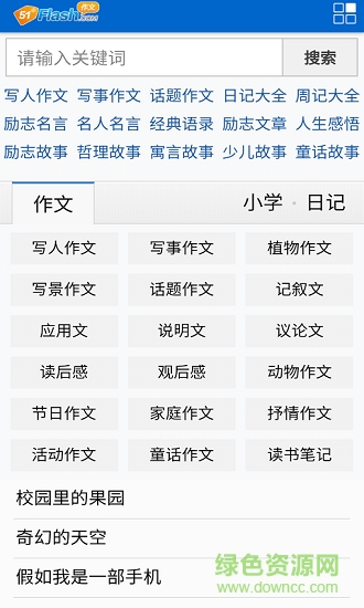 51作文網(wǎng)app下載