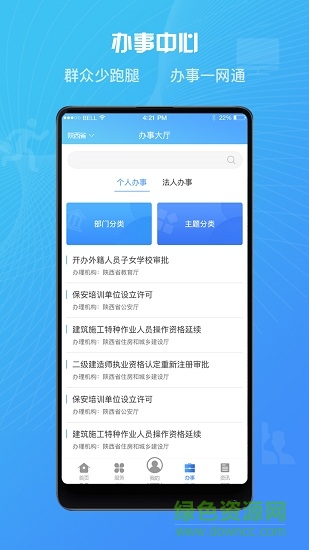 陜政通(陜西政務(wù)服務(wù)網(wǎng)app) v1.1.2 官方安卓版 2