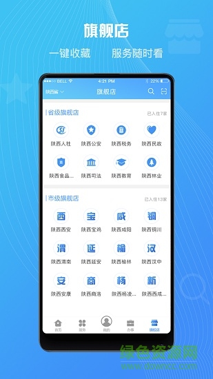 陜政通(陜西政務(wù)服務(wù)網(wǎng)app) v1.1.2 官方安卓版 3