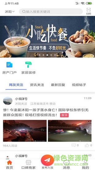 沭陽關注 v1.2.2 安卓版 0