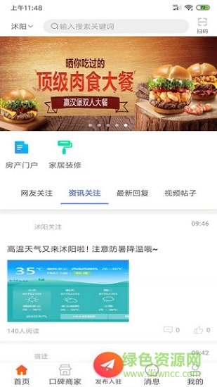 沭陽關注 v1.2.2 安卓版 1