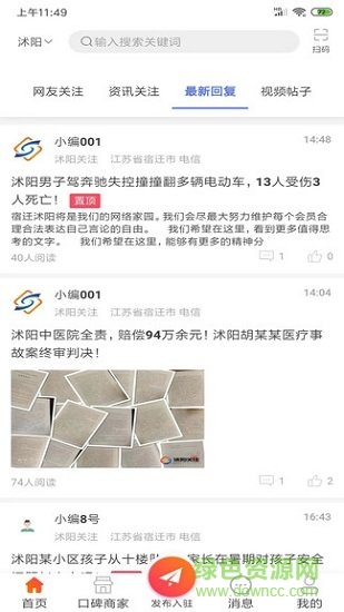 沭陽(yáng)關(guān)注 沭陽(yáng)關(guān)注app