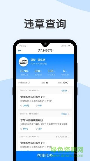 極速查違章app v1.1.2 安卓版 0