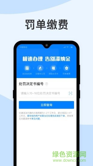 極速查違章app v1.1.2 安卓版 1