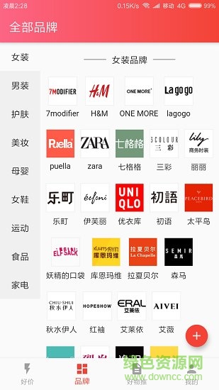 好物好價 v1.2.8 安卓版 0