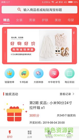 好物好價 v1.2.8 安卓版 1