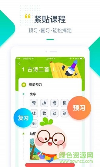 浙教學(xué)堂小學(xué)版 v3.5.5 安卓版 3