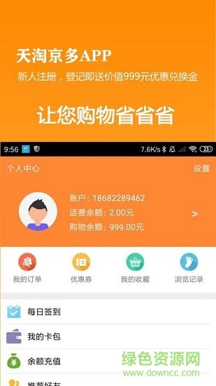 天淘京多 v1.0.8 安卓版 2