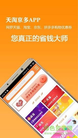 天淘京多 v1.0.8 安卓版 3