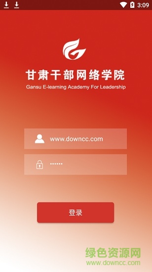 甘肅干部網(wǎng)絡(luò)學(xué)院公開課app(甘肅干部網(wǎng)院) v2.2.3 手機(jī)安卓版 3