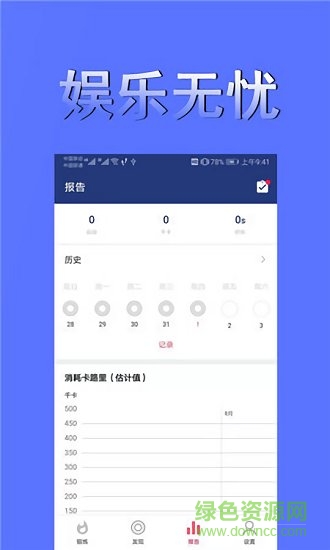 極速燃脂 v1.0 安卓版 0