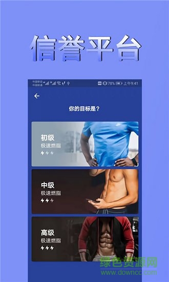 極速燃脂 v1.0 安卓版 2