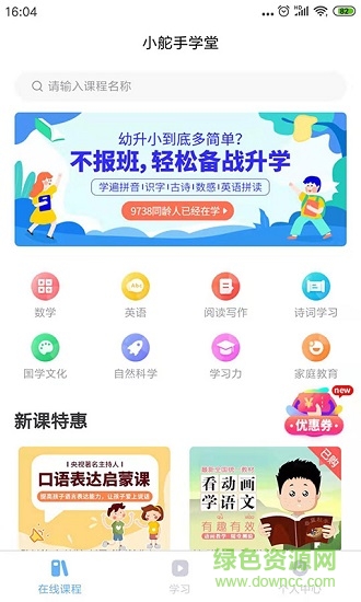 小舵手學(xué)堂app下載