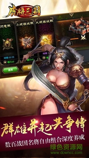 虎將三國趣玩版2