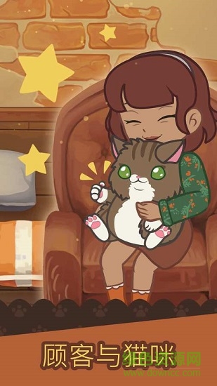 貓咖啡店中文最新版 v1.4 安卓版 0