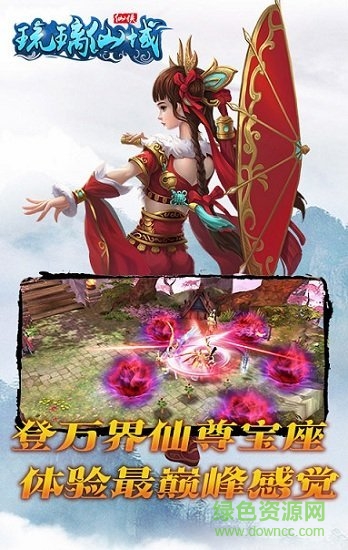 39趣玩游戲琉璃仙域2 v5.65.36 安卓版 3