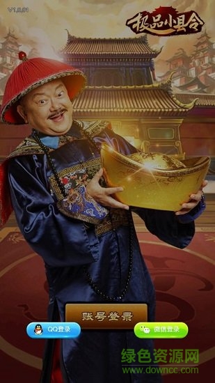 極品小縣令手游 v1.8.01127 安卓版 0