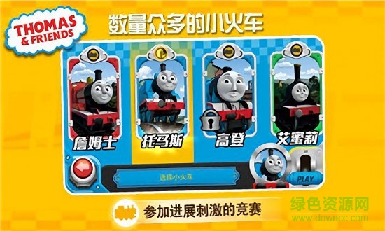 賽車(chē)向前沖托馬斯小火車(chē)正式版 v2.4 安卓無(wú)限金幣版 1
