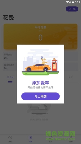 加侖車服(汽車服務(wù)) v3.7.0 安卓版 3