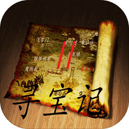 尋寶記2仙宮寶藏內(nèi)購