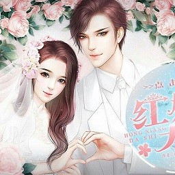 紅娘大師內(nèi)購正式版